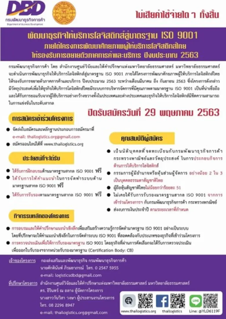 ด้วยสำนักงานศูนย์วิจัยและให้คำปรึกษาแห่งม...