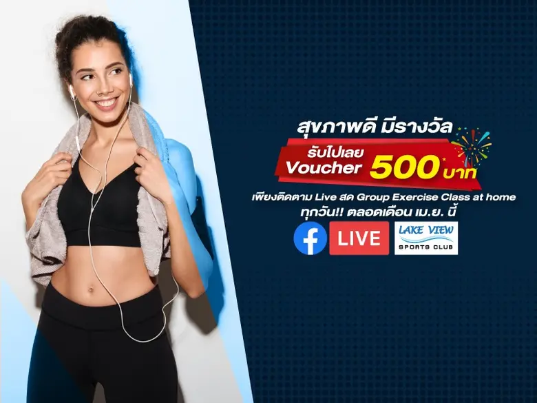 เลควิวสปอร์ตคลับ ฟิตเนสหรูริมทะเลสาบติดถน...