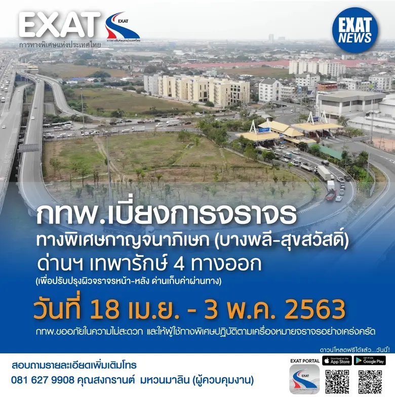 การทางพิเศษแห่งประเทศไทย (กทพ.) กระทรวงคม...