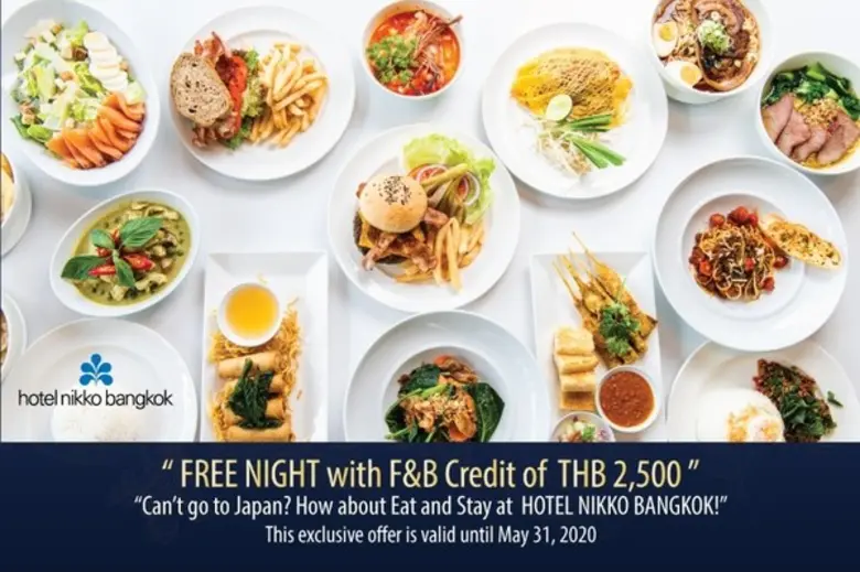 โรงแรมนิกโก้ กรุงเทพฯ เปิดตัว 3 โปรโมชั่นห้องพักพร้อมอาหารราคาสุดพิเศษ