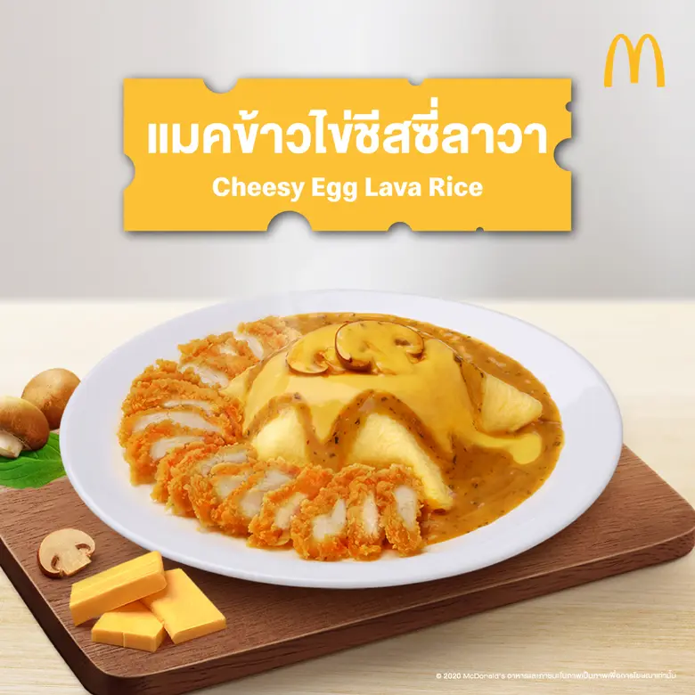 แมคโดนัลด์ ส่งความอร่อยสุดฟินกับเมนูข้าวส...