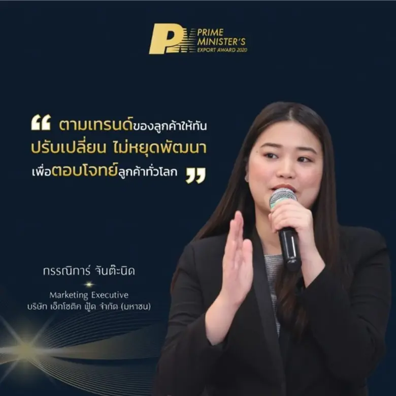 งานเสวนาโครงการรางวัลผู้ประกอบธุรกิจส่งออกดีเด่นประจำปี 2563 PRIME MINISTER’S EXPORT AWARD 2020