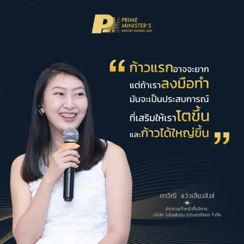 งานเสวนาโครงการรางวัลผู้ประกอบธุรกิจส่งออกดีเด่นประจำปี 2563 PRIME MINISTER’S EXPORT AWARD 2020