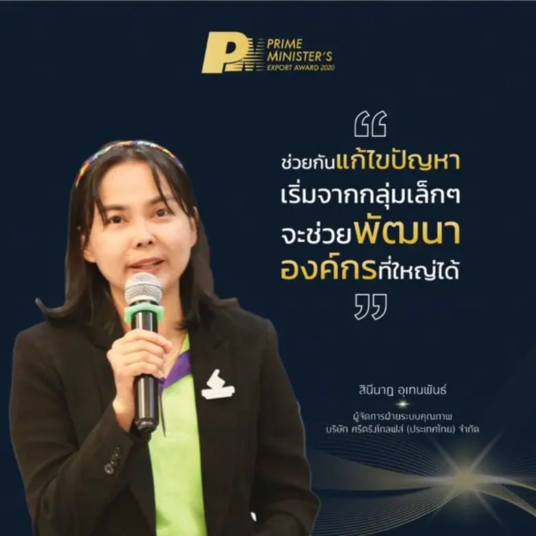 งานเสวนาโครงการรางวัลผู้ประกอบธุรกิจส่งออกดีเด่นประจำปี 2563 PRIME MINISTER’S EXPORT AWARD 2020