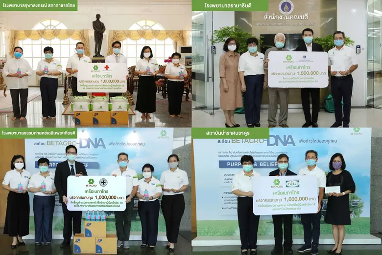 ภาพข่าว: เบทาโกรเดินหน้าโครงการ เบทาโกร #recover19สมทบทุน 5 ล้านแด่ 5 รพ. ฝ่าวิกฤต COVID-19
