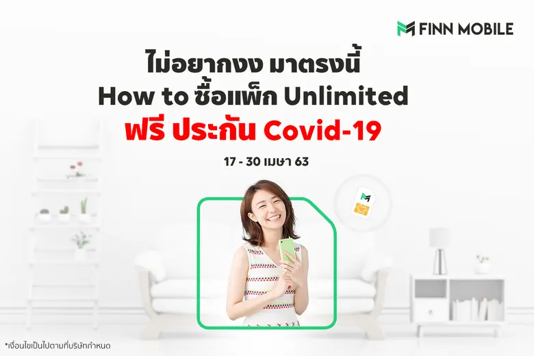 ได้ทั้งลูกค้าใหม่ที่เปิดเบอร์หรือย้ายเบอร...