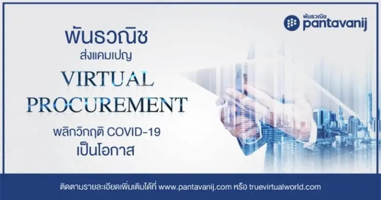ผลกระทบจากการระบาดของไวรัส COVID-19 เรียก...