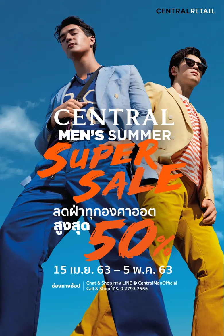 ห้างเซ็นทรัล ชวนหนุ่มๆ อัปเดตไอเท็มชิ้นเด...