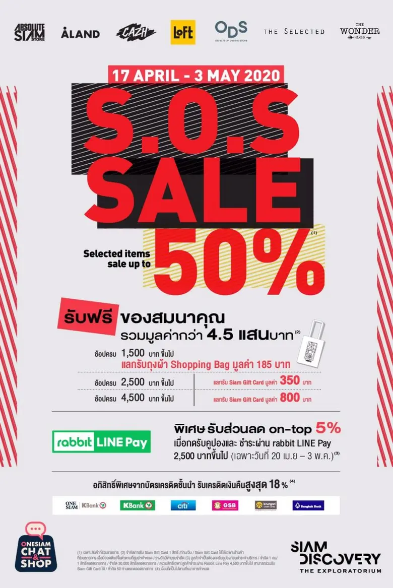 สยามเซ็นเตอร์ และ สยามดิสคัฟเวอรี่ ชวนช้อ...