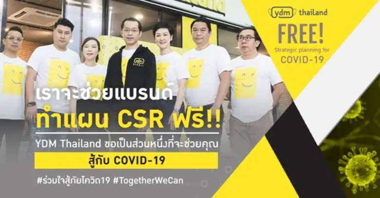 YDM Thailand ผนึกกำลังพลช่วยวางแผน CSR ให...
