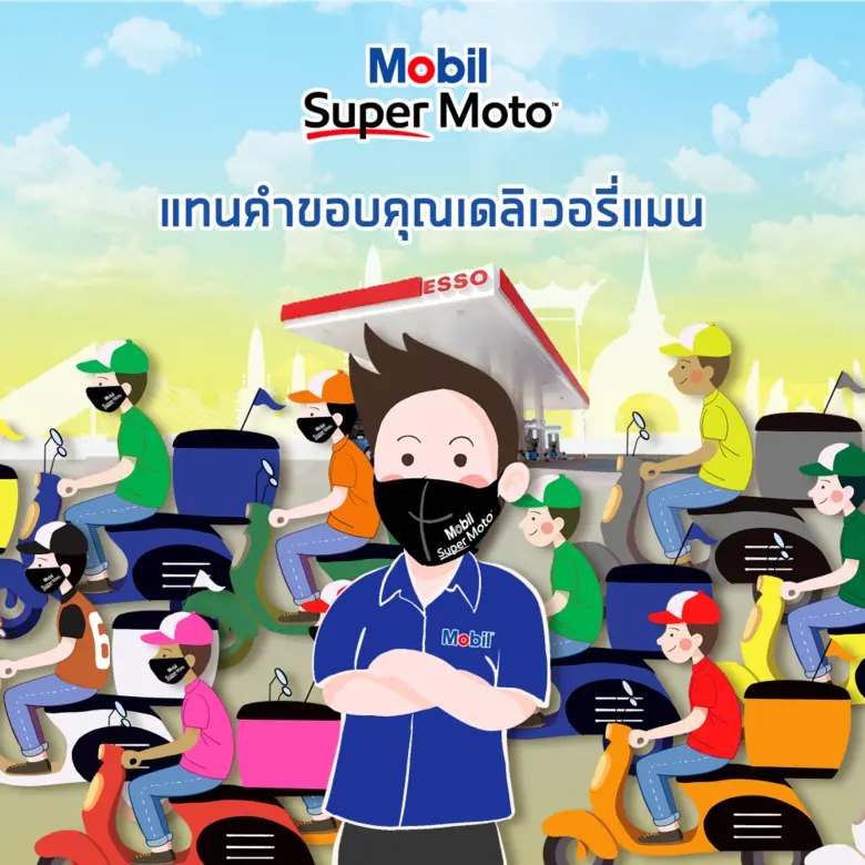 บริษัท เอสโซ่ (ประเทศไทย) จำกัด (มหาชน) ผ...