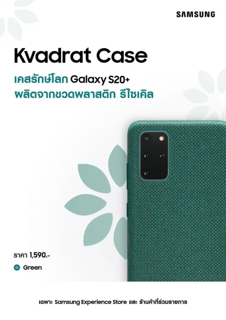 ซัมซุง สานต่อแนวคิดเพื่อสิ่งแวดล้อม เดินห...