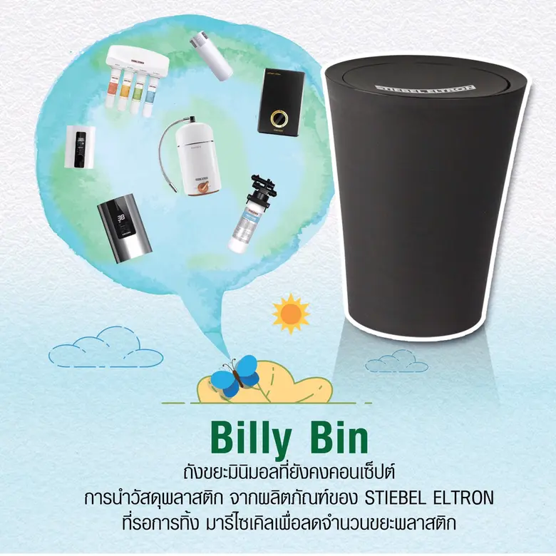 สตีเบล เอลทรอน เปิดจำหน่าย Billy Bin ถังขยะรักษ์โลก และกล่องเจ้าวาฬน้อย เซ็ตลิมิเต็ดอิดิชัน ระดมทุนช่วยภารกิจดับไฟป่าและทวงคืนอากาศบริสุทธิ์ในภาคเหนือ