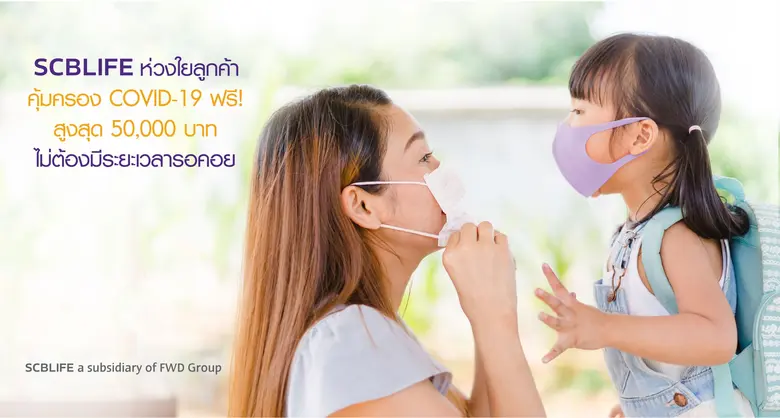 บริษัท ไทยพาณิชย์ประกันชีวิต จำกัด (มหาชน...