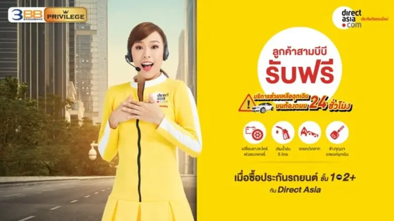 3BB ร่วมกับบริษัทประกันภัยรถยนต์ ไดเร็คเอเชีย (Dire...