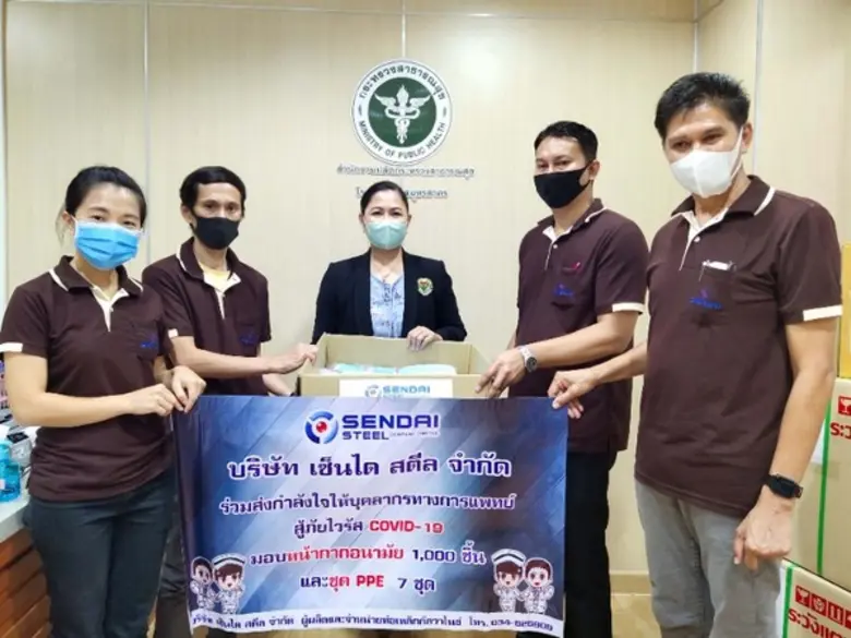บริษัท เซ็นได สตีล จำกัด ร่วมส่งกำลังใจให...