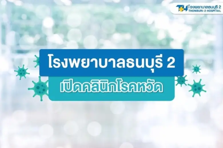 จากสถานการณ์ของโรคโควิด-19 ที่กำลังระบาดอ...