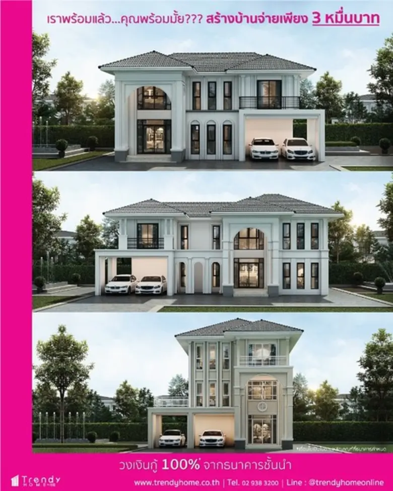 บริษัทรับสร้างบ้านเทรนดี้โฮม บิวเดอร์จำกัด ขอเป็นตั...