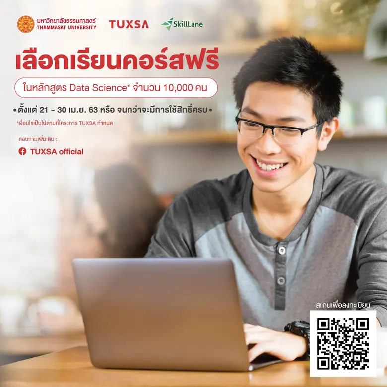 มธ. - SkillLane เปิดคอร์ส ป. โทออนไลน์ให้เลือกเรียนฟรี สู้ภัย COVID