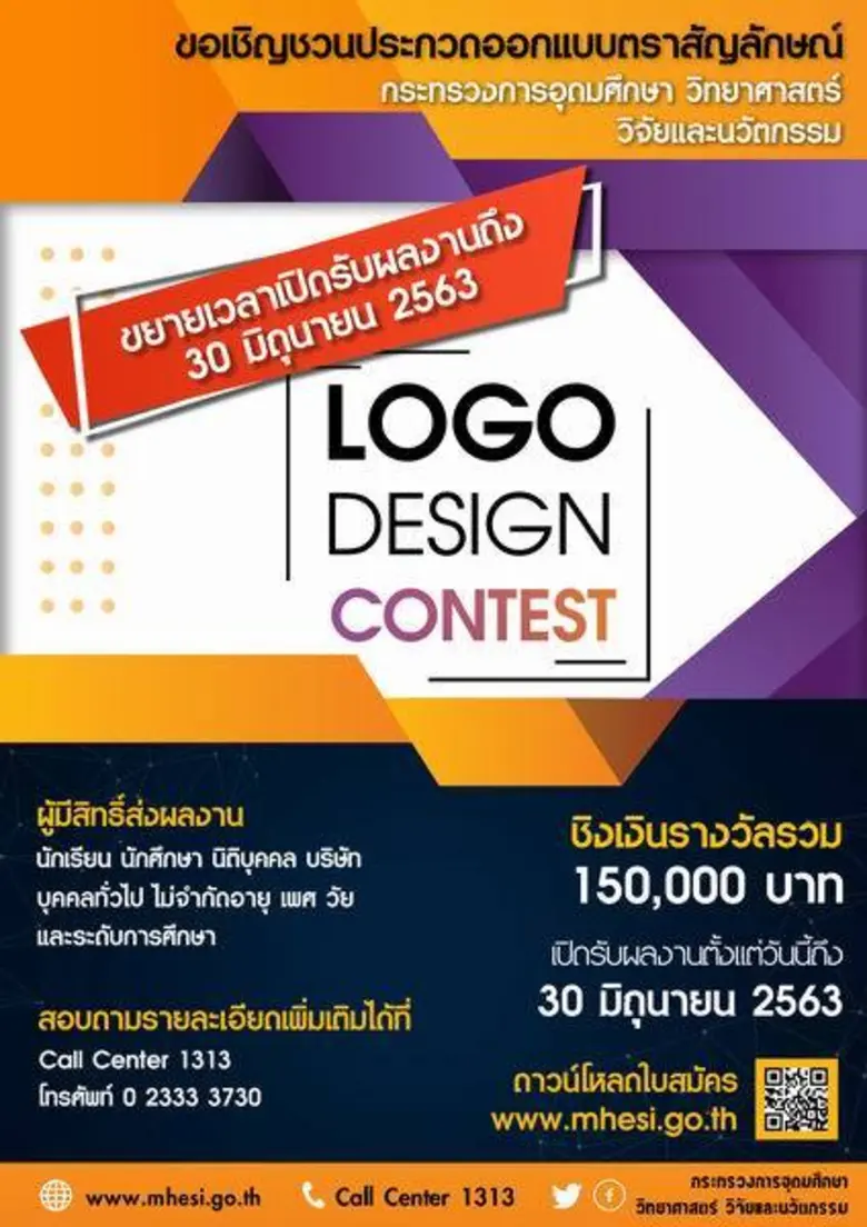 ขยายเวลาเปิดรับผลงานการประกวดออกแบบตราสัญ...