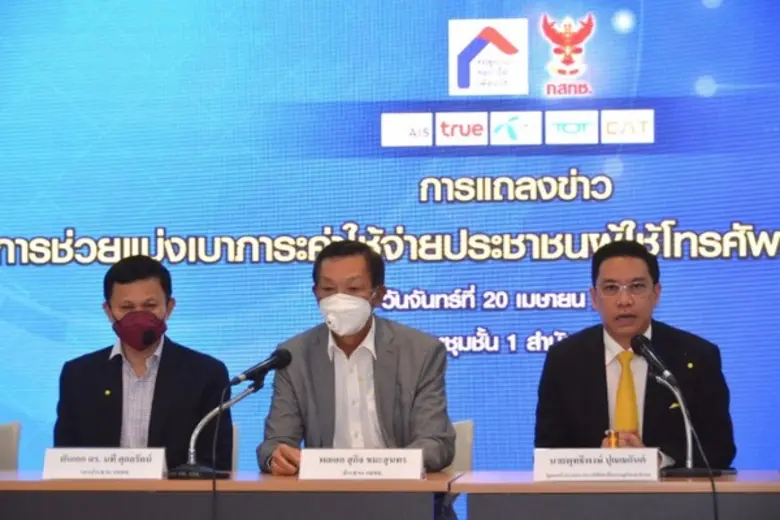ทีโอที หนุนมาตรการรัฐบาล กสทช. เปิดให้ประชาชน โทรมือถือฟรี 100 นาที