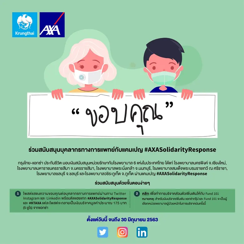 บมจ.กรุงไทย-แอกซ่า ประกันชีวิต เชิญชวนร่ว...