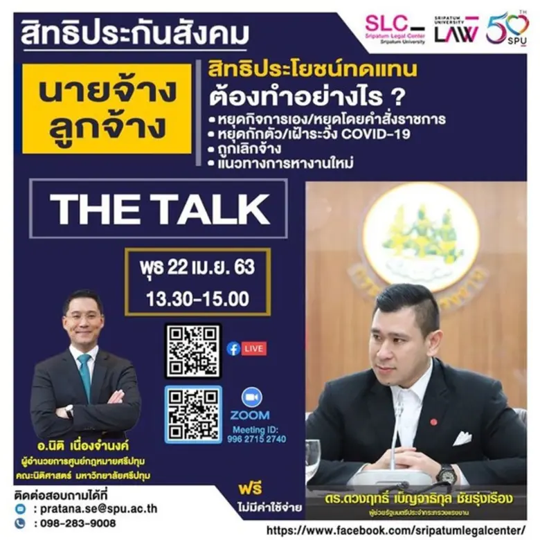 ศูนย์กฎหมายศรีปทุม คณะนิติศาสตร์ มหาวิทยา...