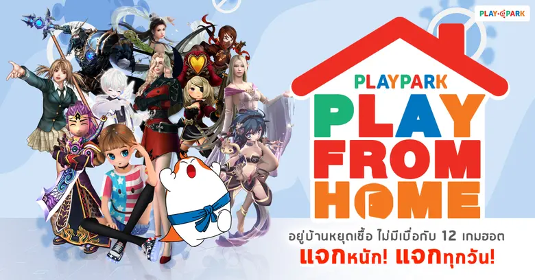 PlayPark.com ผู้ให้บริการเกมออนไลน์ชั้นนำ...