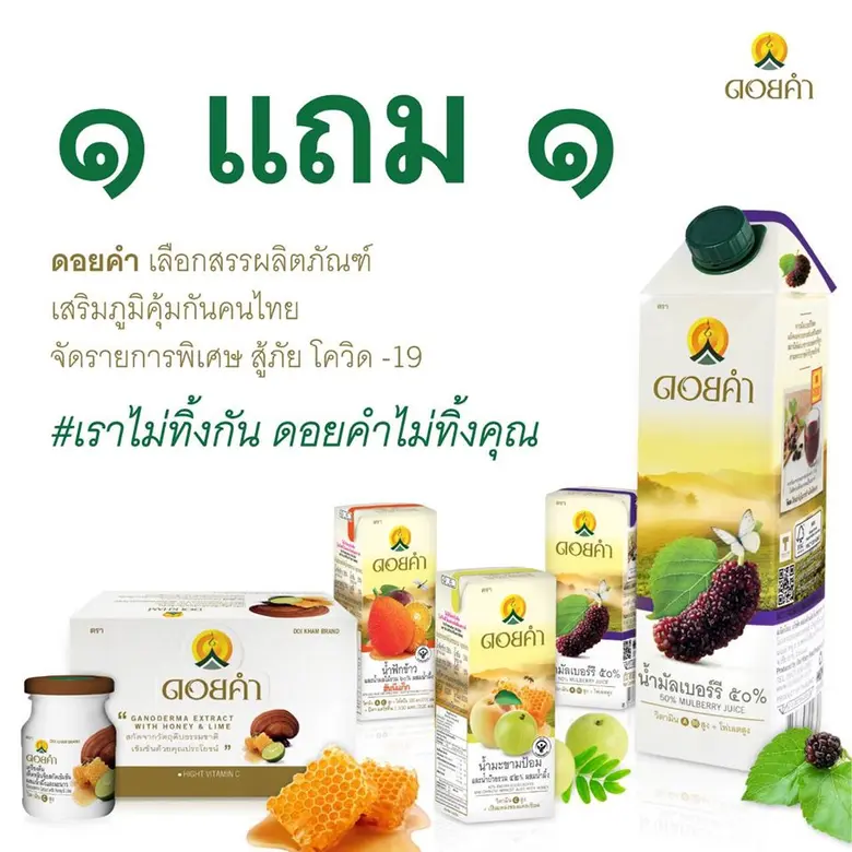 บริษัท ดอยคำผลิตภัณฑ์อาหาร จำกัด ชวนคุณร่...