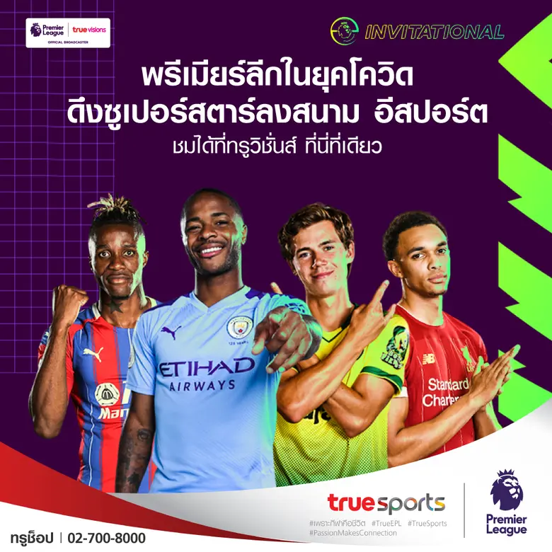 ปรากฏการณ์ครั้งแรก กับ การแข่งขัน ฟุตบอล ...