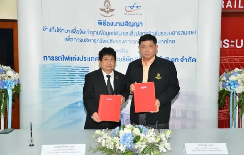 บอร์ด การรถไฟ (ร.ฟ.ท.) ลงนามสัญญามอบ บริษ...