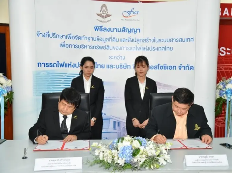 ร.ฟ.ท. มอบ “ฟิกท์ แอสโซซิเอท” สำรวจที่ดิน-สิ่งปลูกสร้าง 2 แสนไร่ทั่วประเทศ ลงระบบดิจิทัลจัดระเบียบบริหารทรัพย์สิน