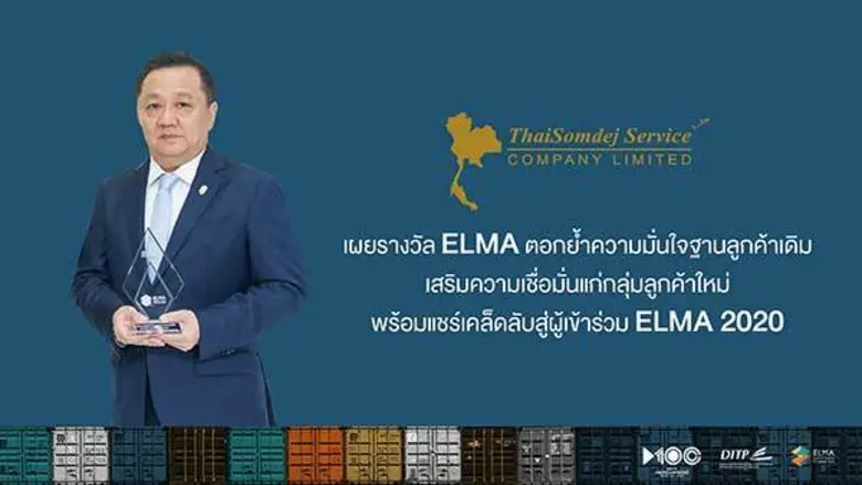 “ไทยสมเด็จ” ก้าวสู่แถวหน้าวงการธุรกิจโลจิ...