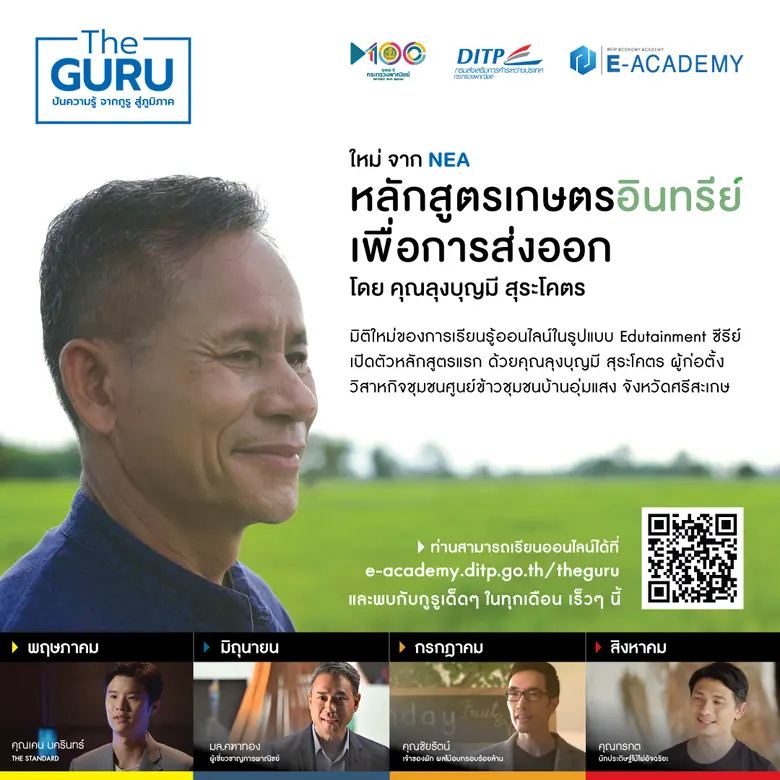 จะทำอย่างไรให้เกษตรกร ชาวไร่ชาวนามีความสุ...