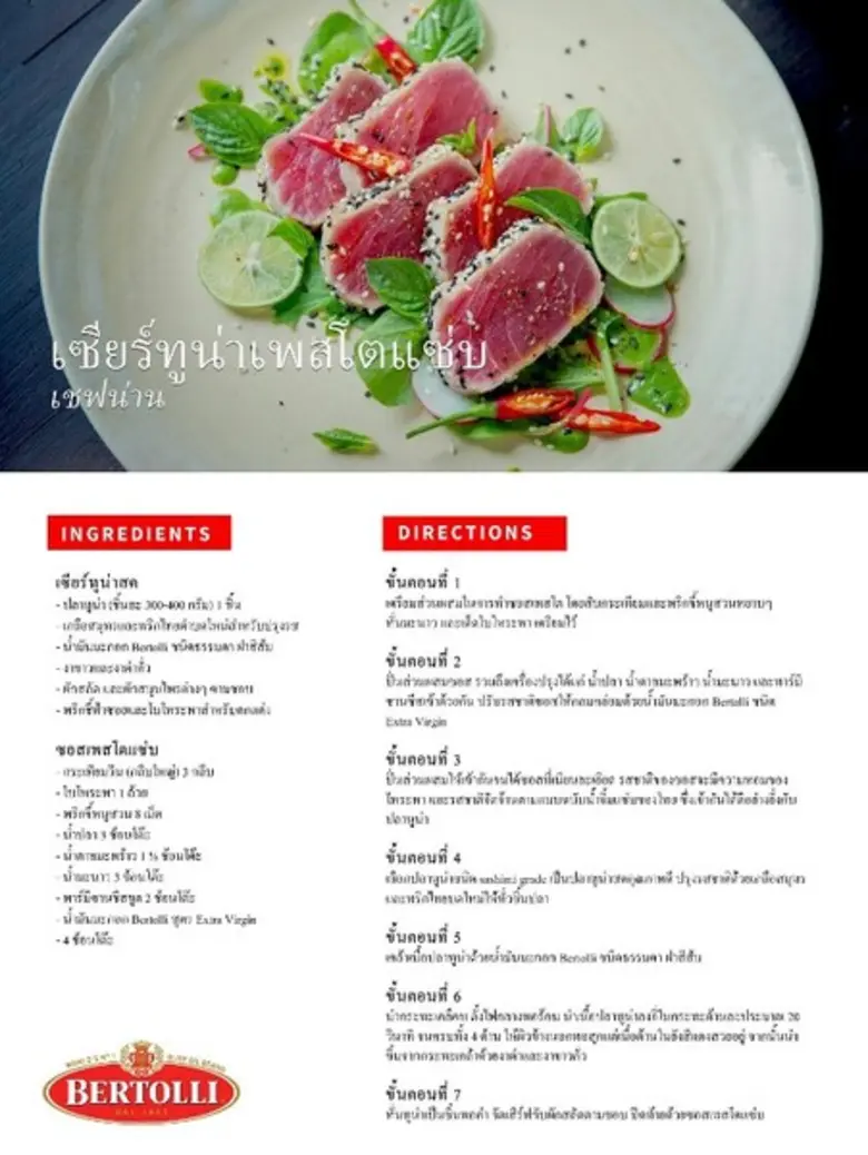 Bertolli แบ่งปันสูตรอาหารทำเองได้ง่ายๆ หล...