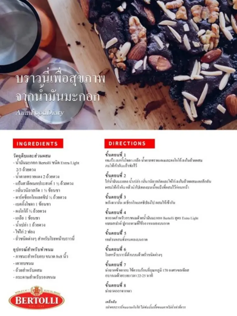 ได้เวลาโชว์ฝีมือทำอาหารกับตำราอาหารฉบับทำเองที่บ้าน จาก BERTOLLI(R)