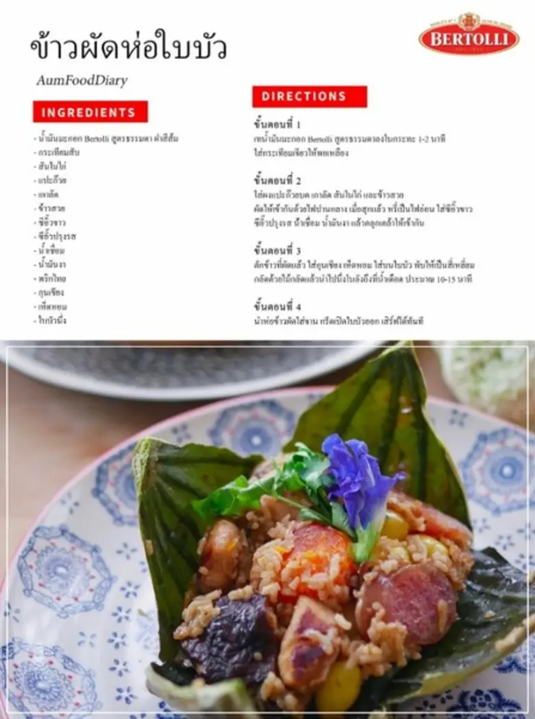 ได้เวลาโชว์ฝีมือทำอาหารกับตำราอาหารฉบับทำเองที่บ้าน จาก BERTOLLI(R)