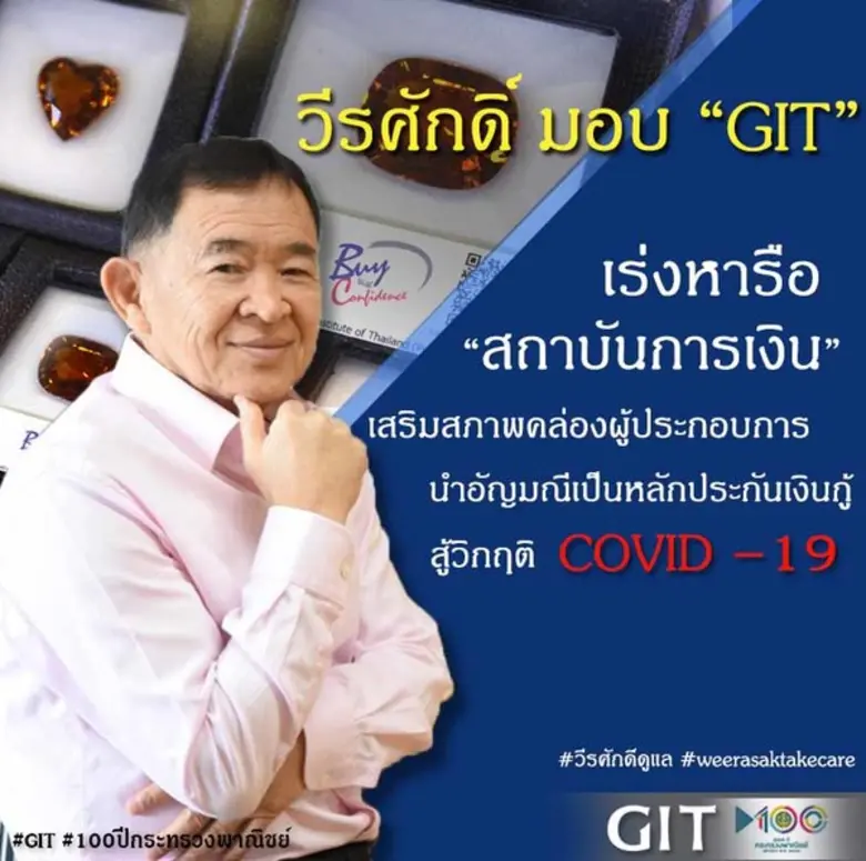 รัฐมนตรีช่วยว่าการกระทรวงพาณิชย์ มอบหมายใ...