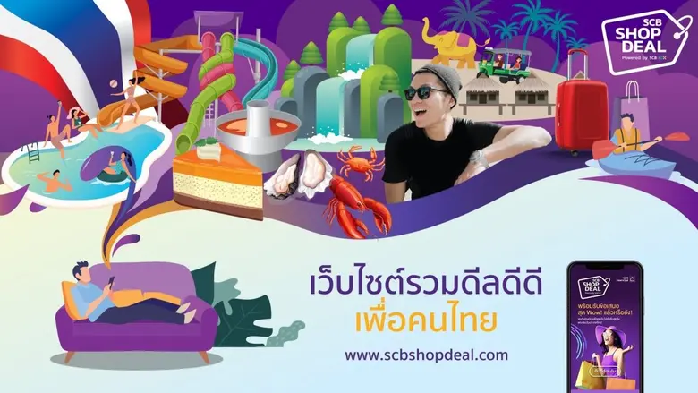 SCB จับมือ ททท. และ สทท. ปลุกพลังไทยช่วยไทยอีกระลอก ปิ๊งไอเดียเปิดแพลตฟอร์มออนไลน์ www.SCBShopDeal.com มัดรวมซูเปอร์ดีลท่องเที่ยว ชวนคน “ชอบดีล” อุดหนุน SME ไทยปั๊มยอดขายช่วงโควิด-19
