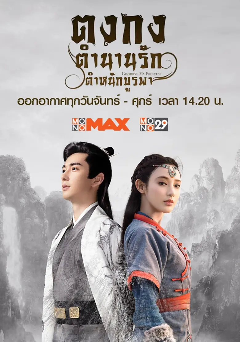 ก้าวสู่ปีที่ 7 สถานีโทรทัศน์ช่อง MONO29 (...