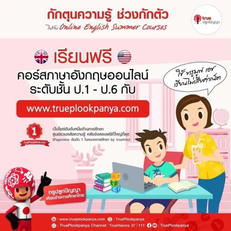 สำหรับน้องๆประถมปีที่ 1-6 ที่ทำให้ปิดเทอม...