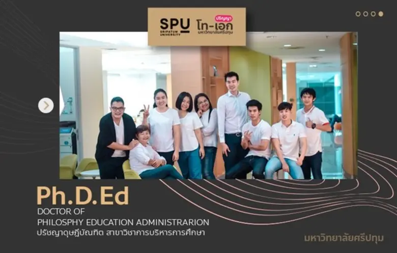 พลาดไม่ได้! เรียน ป.เอก การบริหารการศึกษา ได้ใบประกอบวิชาชีพผู้บริหารด้วย