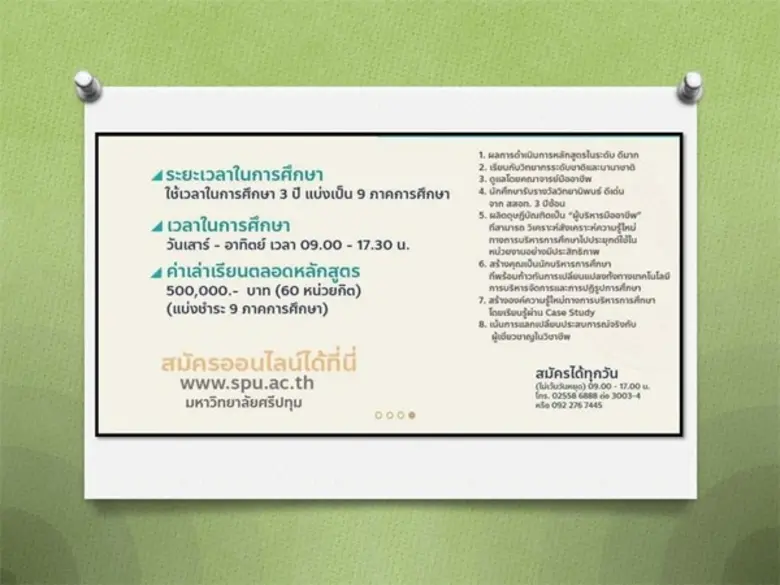 พลาดไม่ได้! เรียน ป.เอก การบริหารการศึกษา ได้ใบประกอบวิชาชีพผู้บริหารด้วย