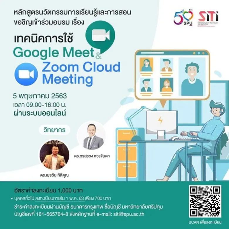 หลักสูตรนวัตกรรมการเรียนรู้และการสอน คณะส...