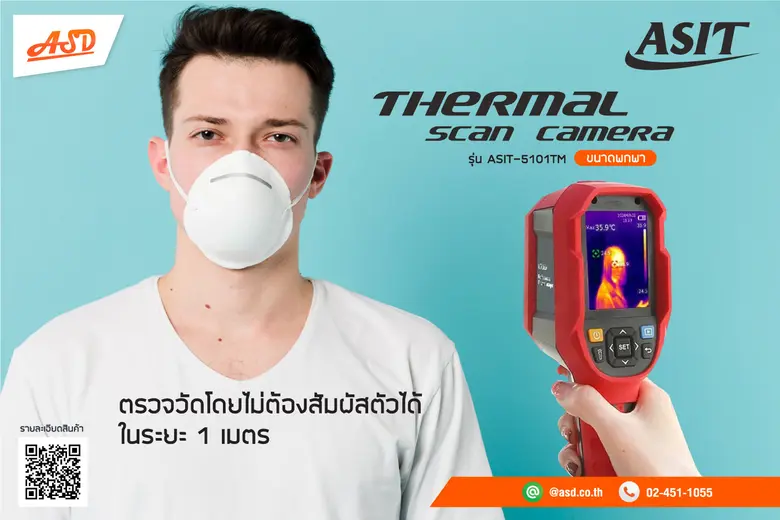 “เอเอสดี” เปิดตัว นวัตกรรมใหม่! กล้องถ่ายภาพความร้อนแบบพกพา