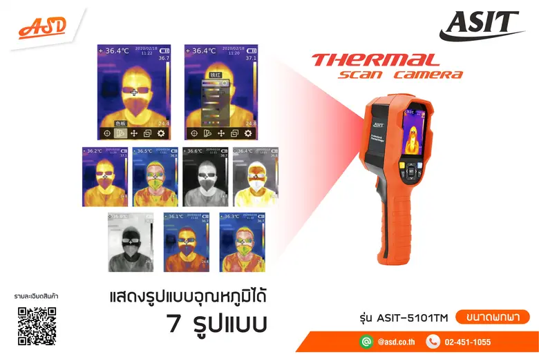 “เอเอสดี” เปิดตัว นวัตกรรมใหม่! กล้องถ่ายภาพความร้อนแบบพกพา