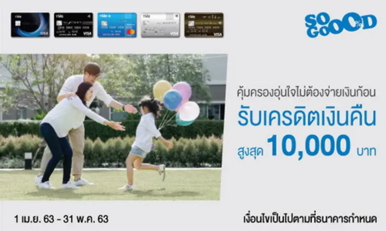 บัตรเครดิตทีเอ็มบีให้ชำระเบี้ยประกันพร้อม...