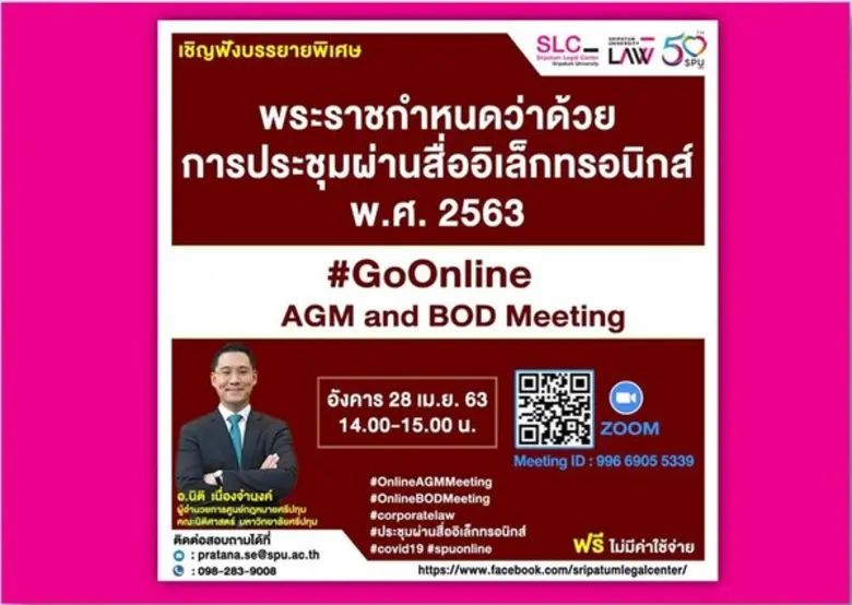 คณะนิติศาสตร์ มหาวิทยาลัยศรีปทุม โดยศูนย์...