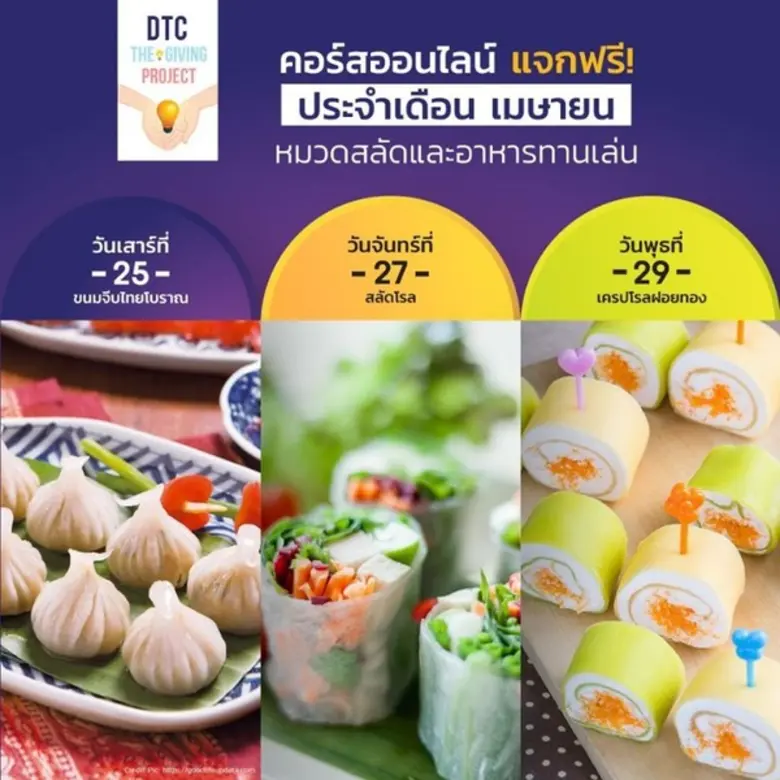 “วิทยาลัยดุสิตธานี แบ่งปันความรู้สู่สังคม กับ 20 คอร์สเรียนออนไลน์ฟรี ไม่มีค่าใช้จ่าย”