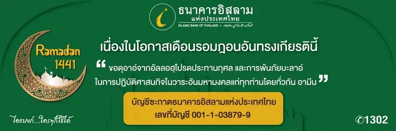 ดร.มะรอนิง สาแลมิง ประธานที่ปรึกษาและประธ...